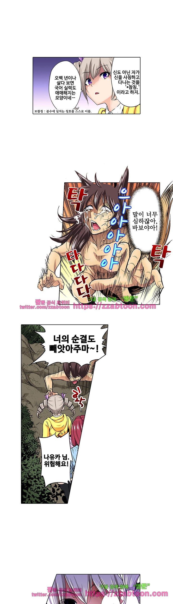 Forced Shemale Rape Raw Chapter 33 Page 12