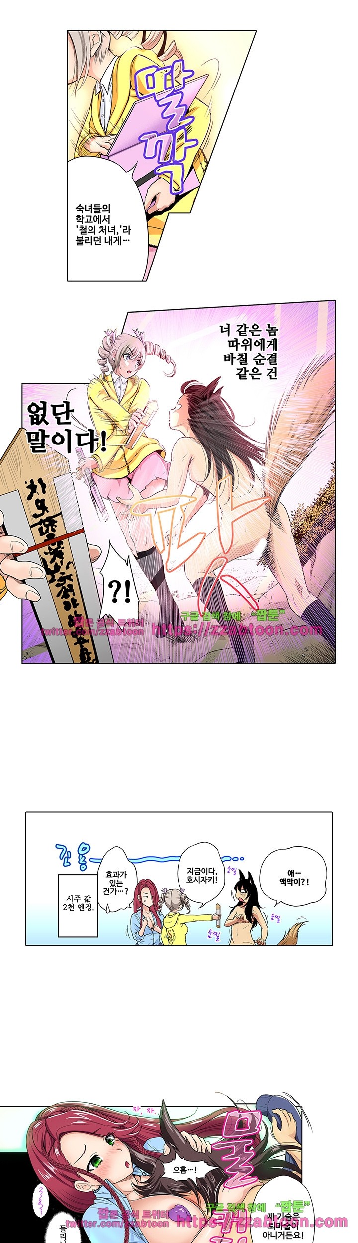 Forced Shemale Rape Raw Chapter 33 Page 14