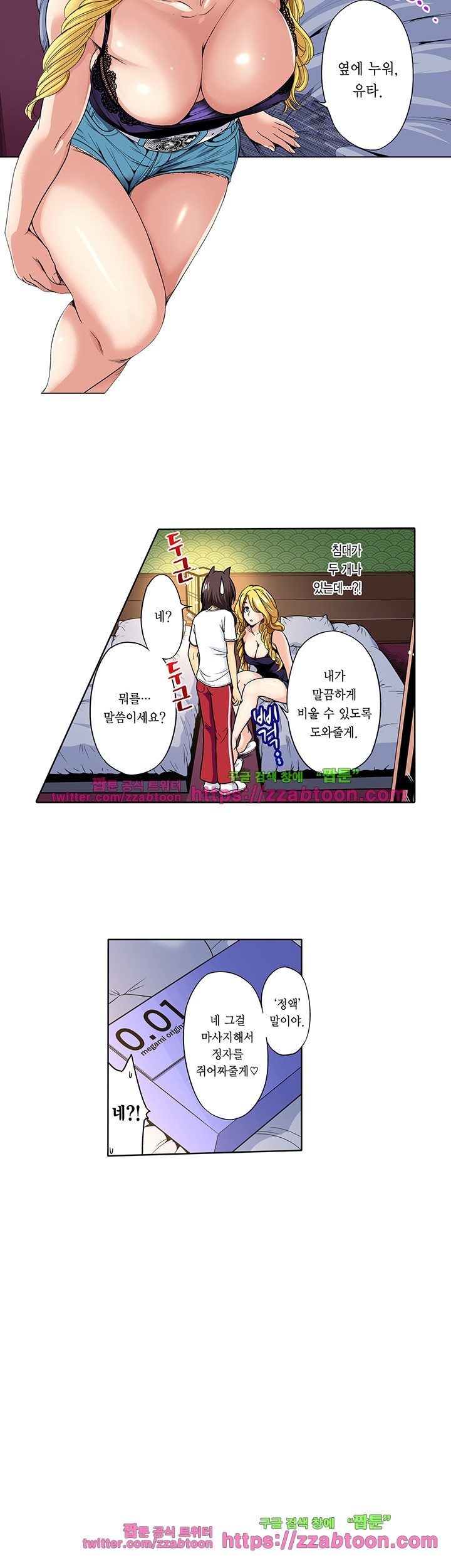 Forced Shemale Rape Raw Chapter 34 Page 14