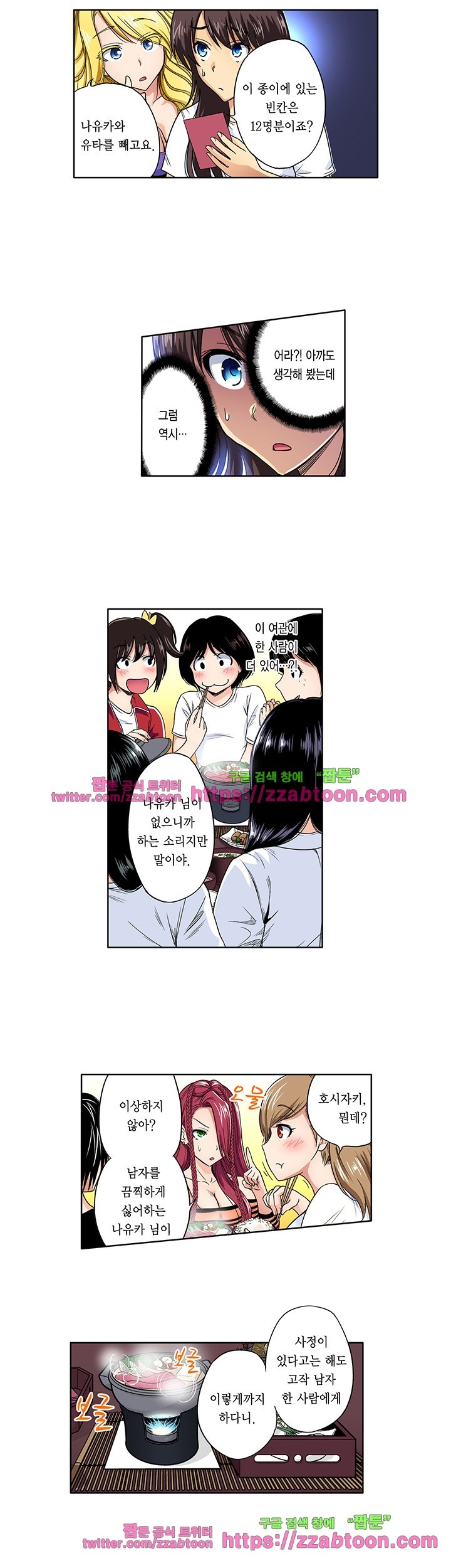 Forced Shemale Rape Raw Chapter 34 Page 9