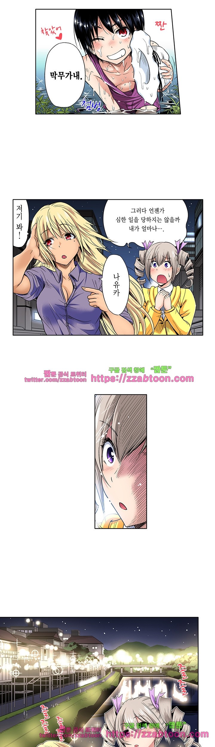 Forced Shemale Rape Raw Chapter 37 Page 12