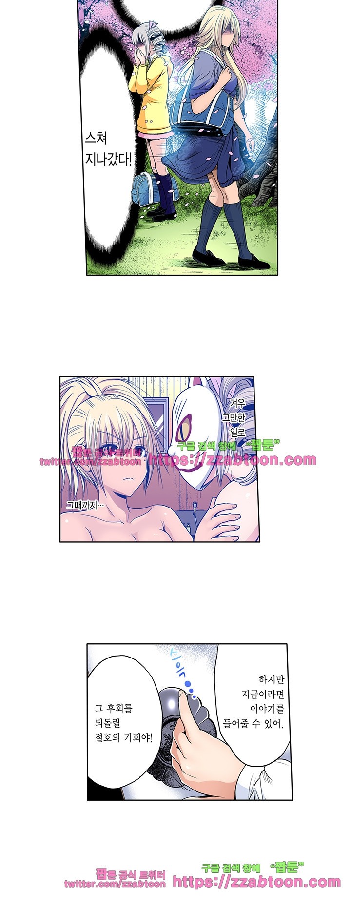 Forced Shemale Rape Raw Chapter 37 Page 6