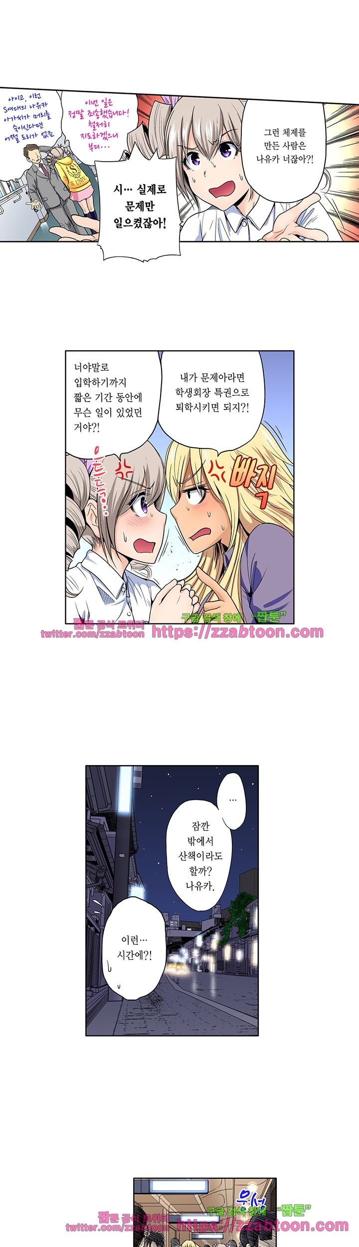 Forced Shemale Rape Raw Chapter 37 Page 8