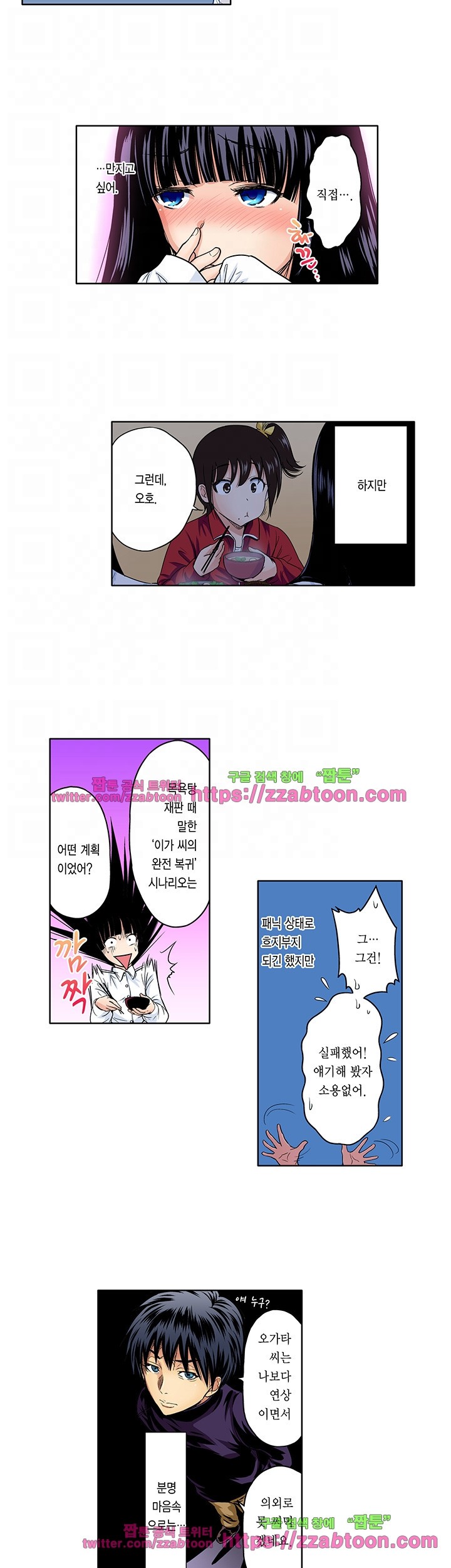 Forced Shemale Rape Raw Chapter 38 Page 5