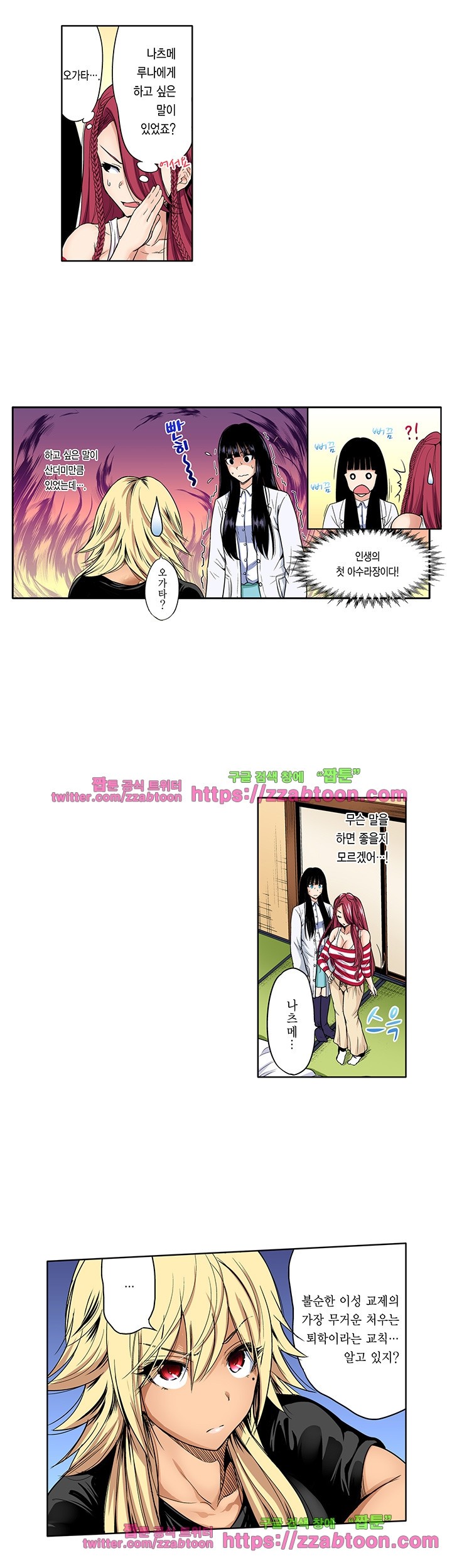 Forced Shemale Rape Raw Chapter 40 Page 9