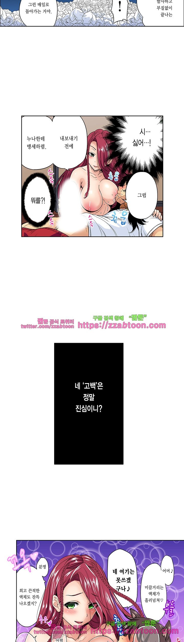 Forced Shemale Rape Raw Chapter 41 Page 3