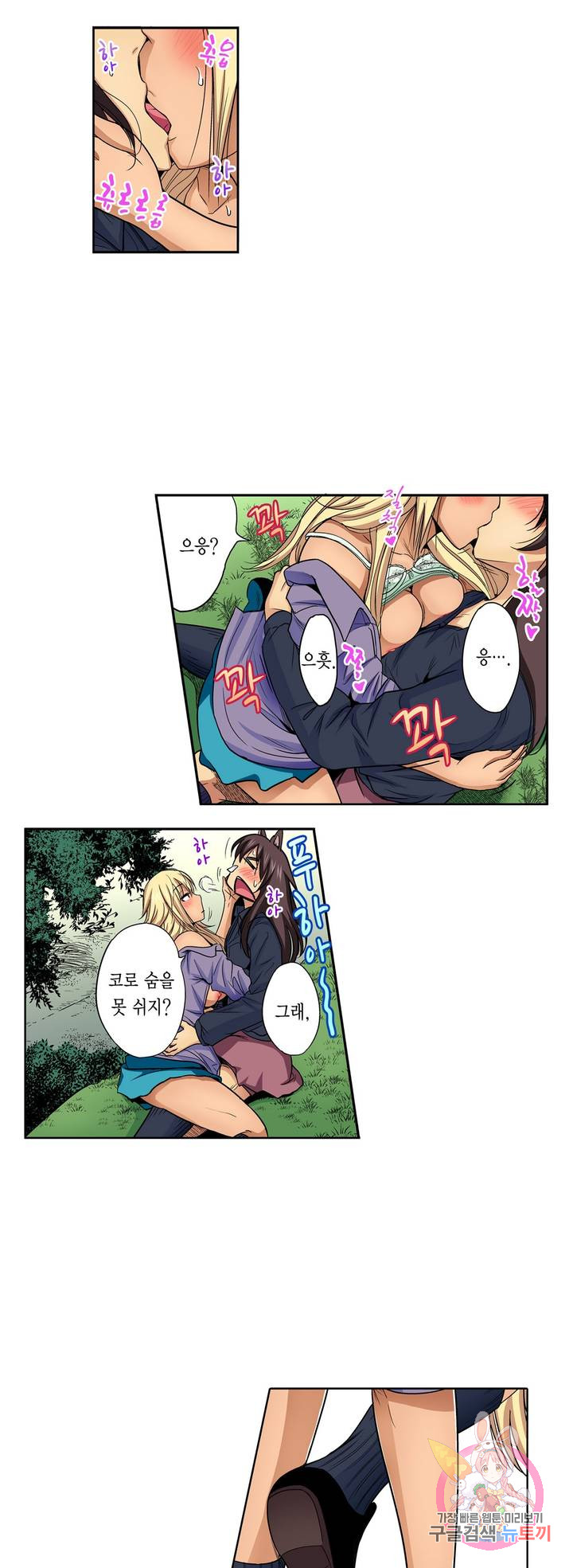 Forced Shemale Rape Raw Chapter 45 Page 13