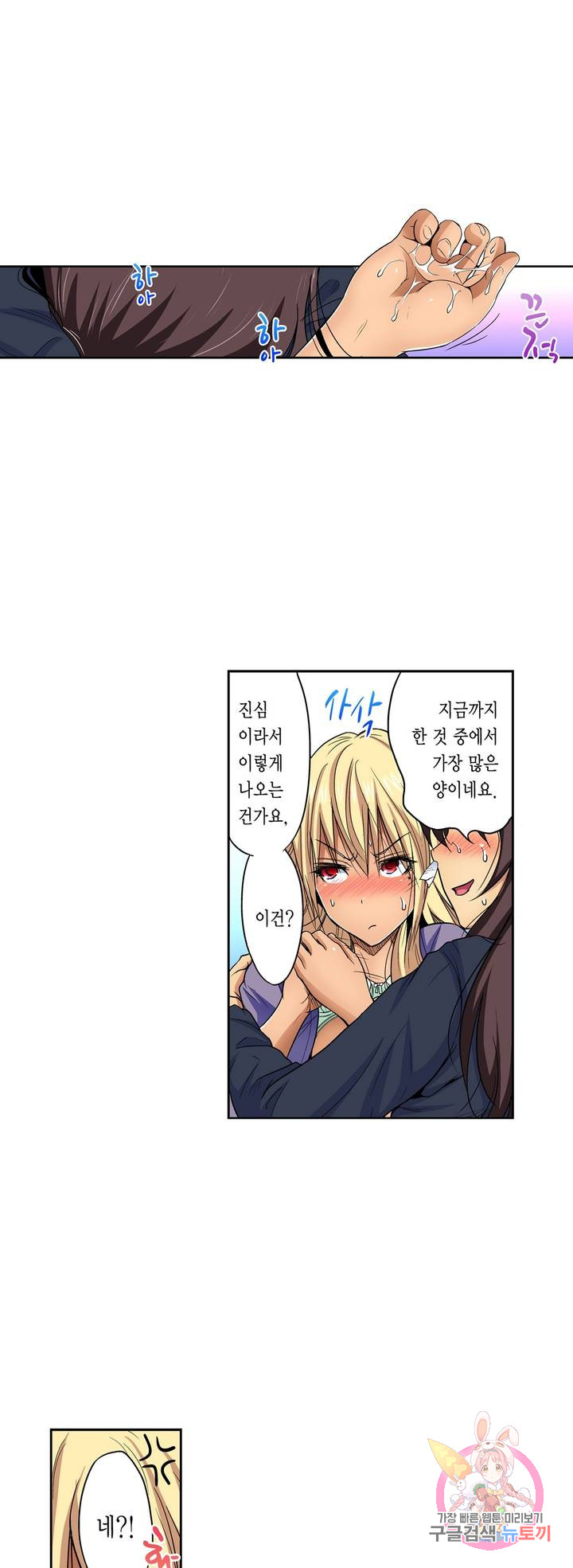 Forced Shemale Rape Raw Chapter 45 Page 17