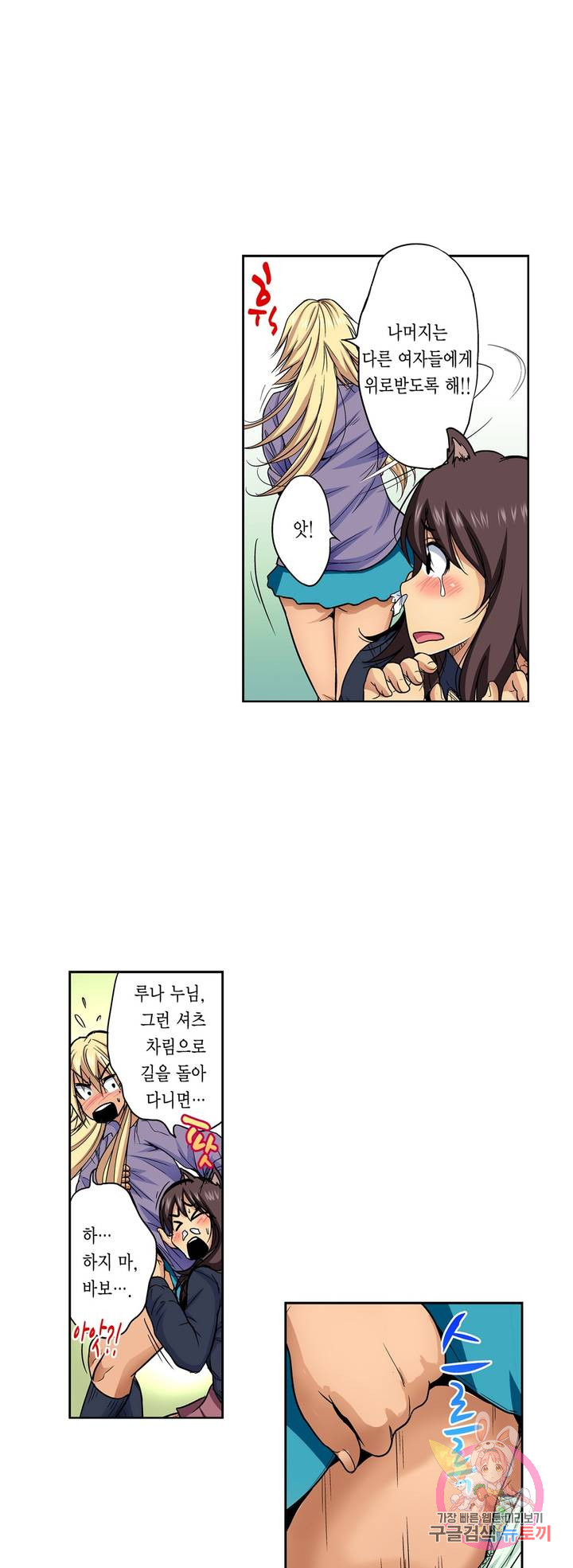 Forced Shemale Rape Raw Chapter 45 Page 3