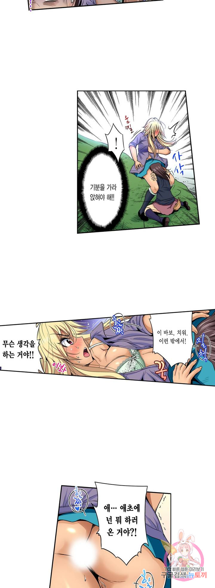 Forced Shemale Rape Raw Chapter 45 Page 6