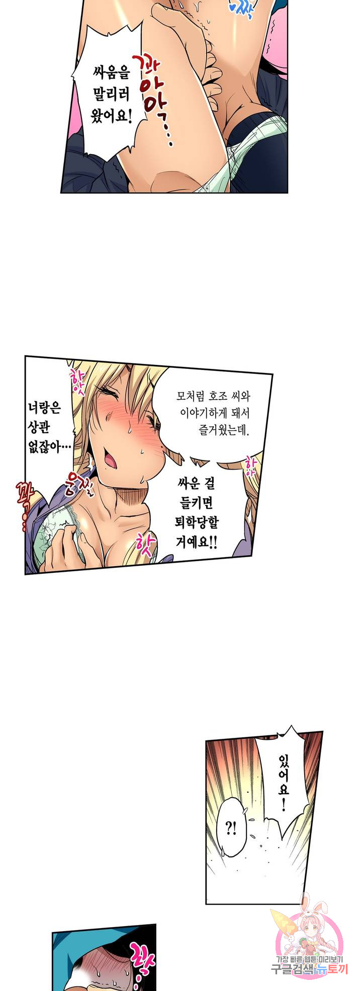 Forced Shemale Rape Raw Chapter 45 Page 7
