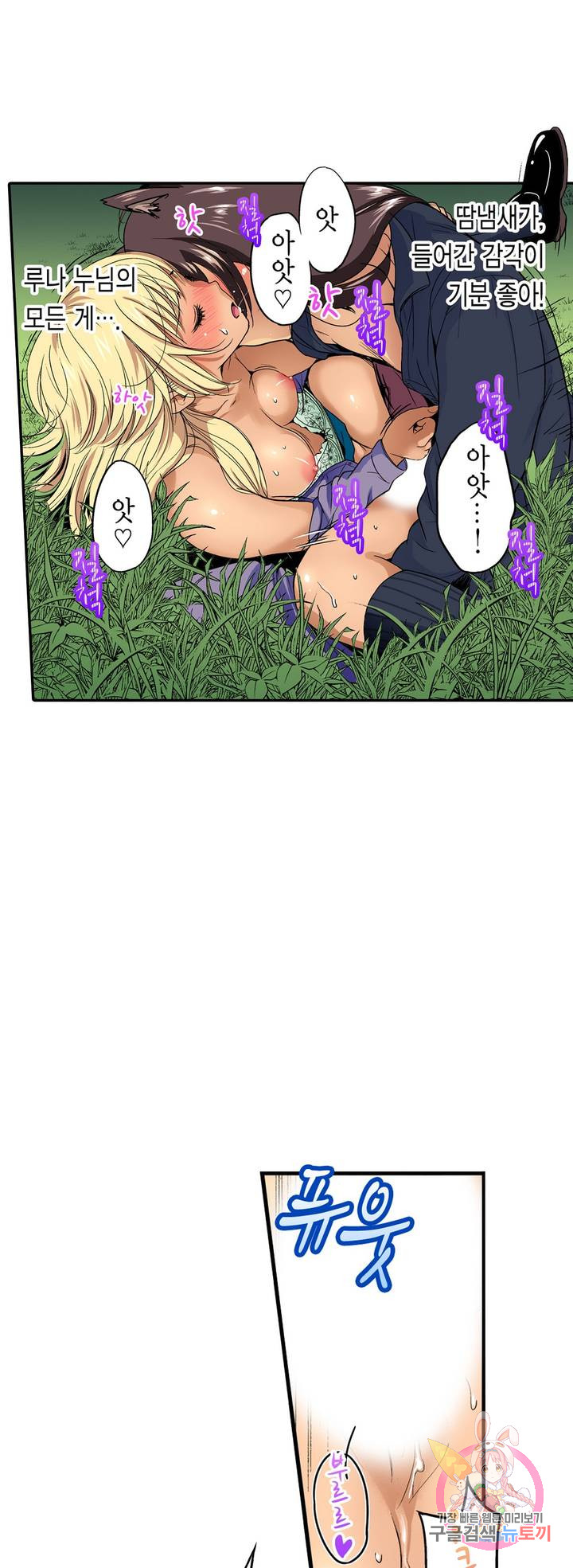 Forced Shemale Rape Raw Chapter 46 Page 13
