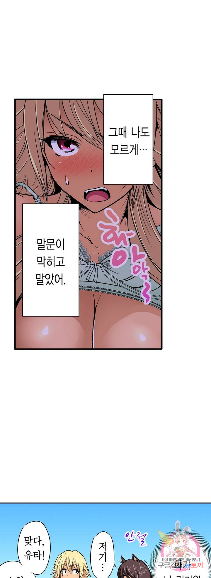 Forced Shemale Rape Raw Chapter 46 Page 19