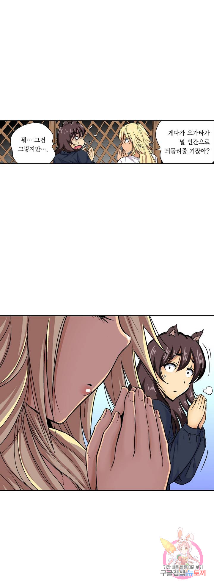 Forced Shemale Rape Raw Chapter 46 Page 22
