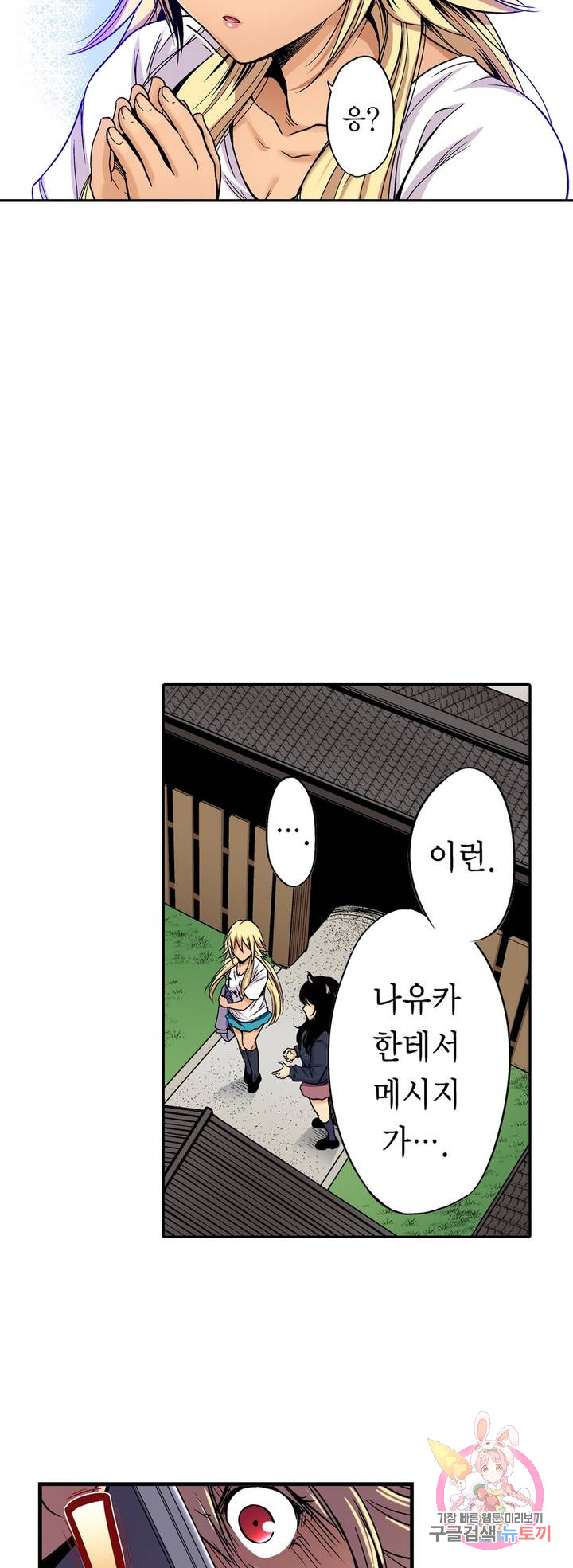 Forced Shemale Rape Raw Chapter 46 Page 24