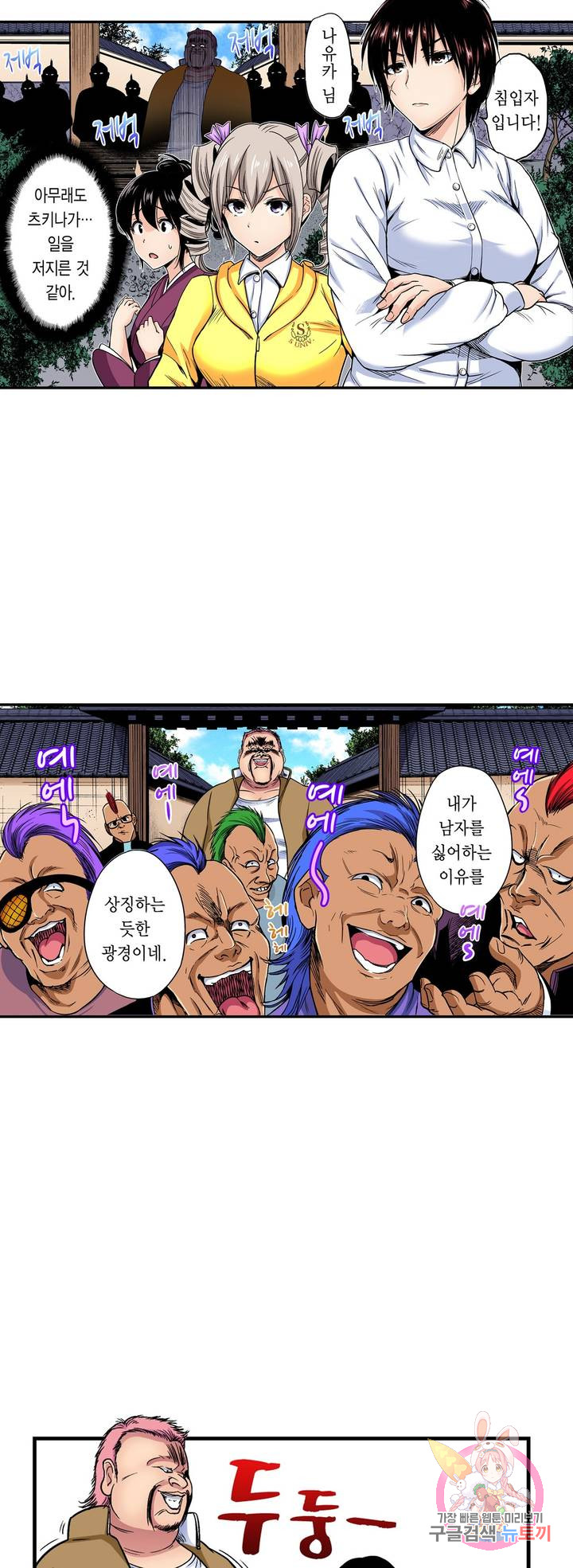 Forced Shemale Rape Raw Chapter 46 Page 26