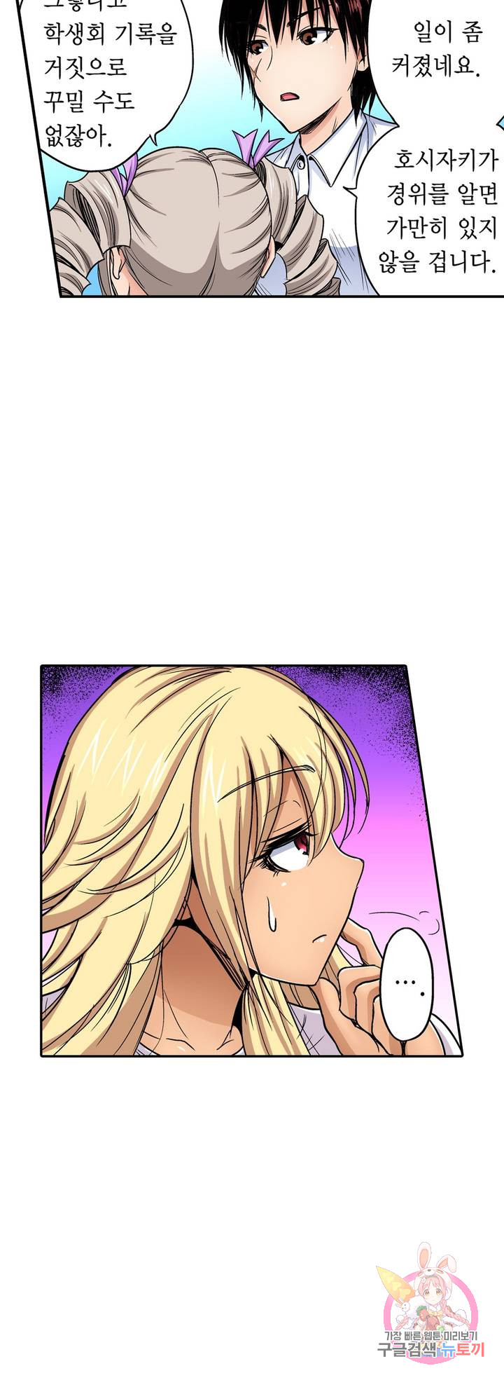 Forced Shemale Rape Raw Chapter 47 Page 16