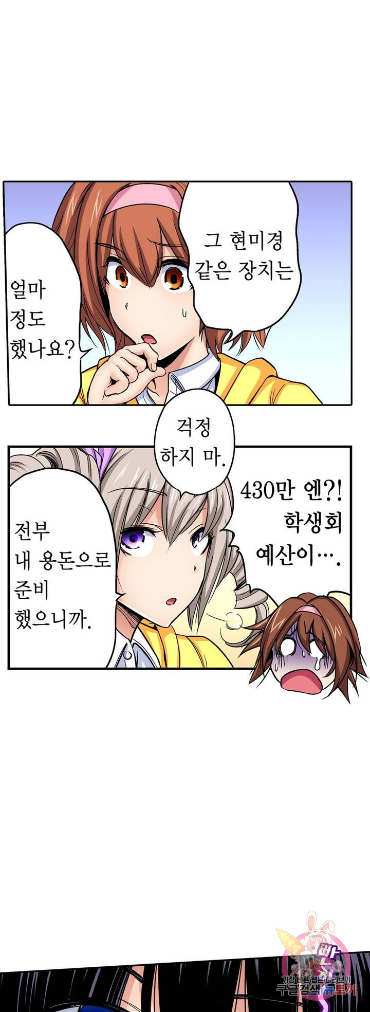 Forced Shemale Rape Raw Chapter 47 Page 21