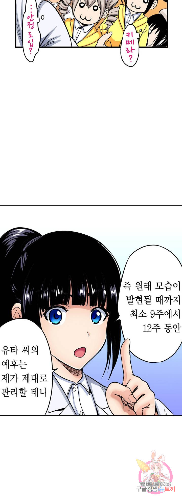 Forced Shemale Rape Raw Chapter 47 Page 27