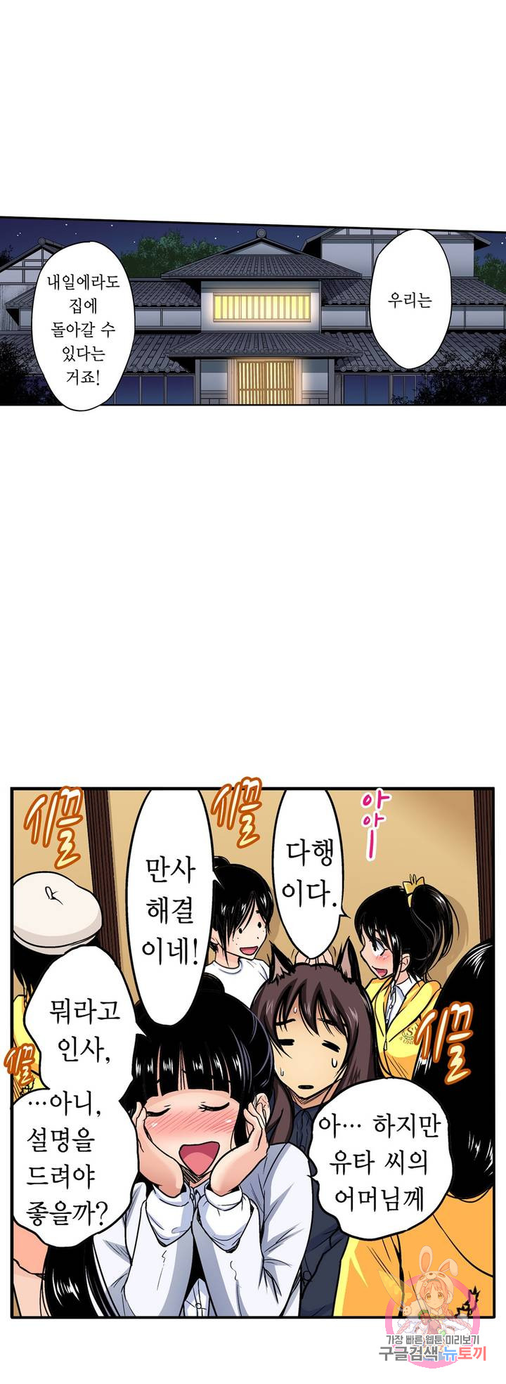 Forced Shemale Rape Raw Chapter 47 Page 28