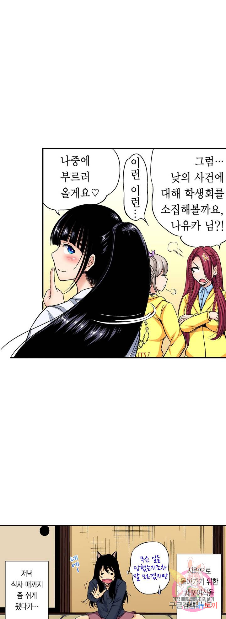 Forced Shemale Rape Raw Chapter 47 Page 29
