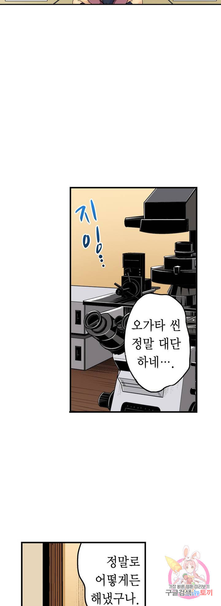 Forced Shemale Rape Raw Chapter 47 Page 30
