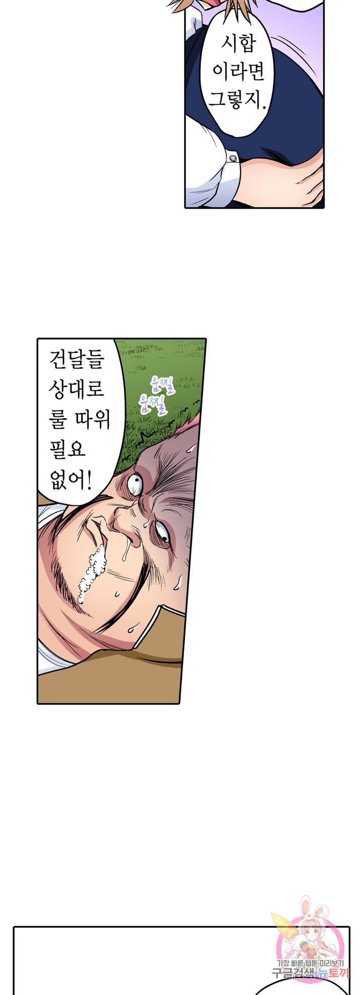 Forced Shemale Rape Raw Chapter 47 Page 8