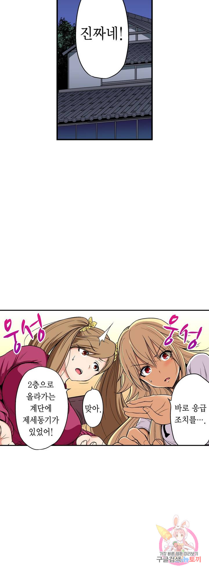 Forced Shemale Rape Raw Chapter 48 Page 2