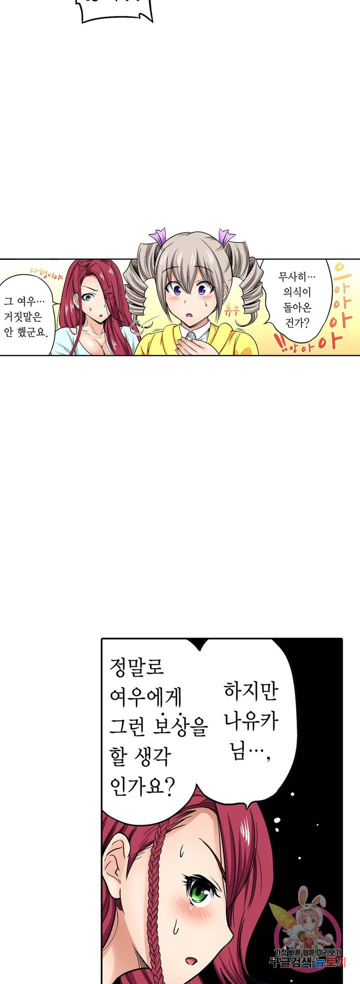 Forced Shemale Rape Raw Chapter 48 Page 25