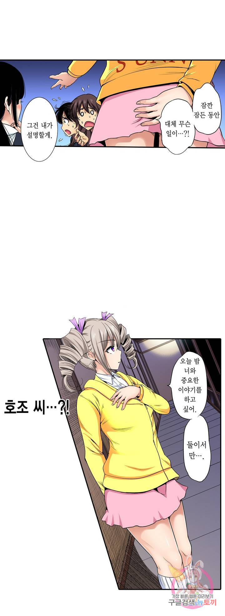 Forced Shemale Rape Raw Chapter 48 Page 27