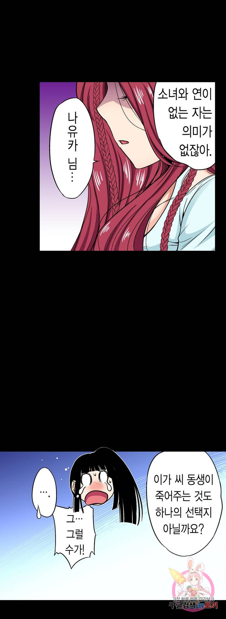 Forced Shemale Rape Raw Chapter 48 Page 36