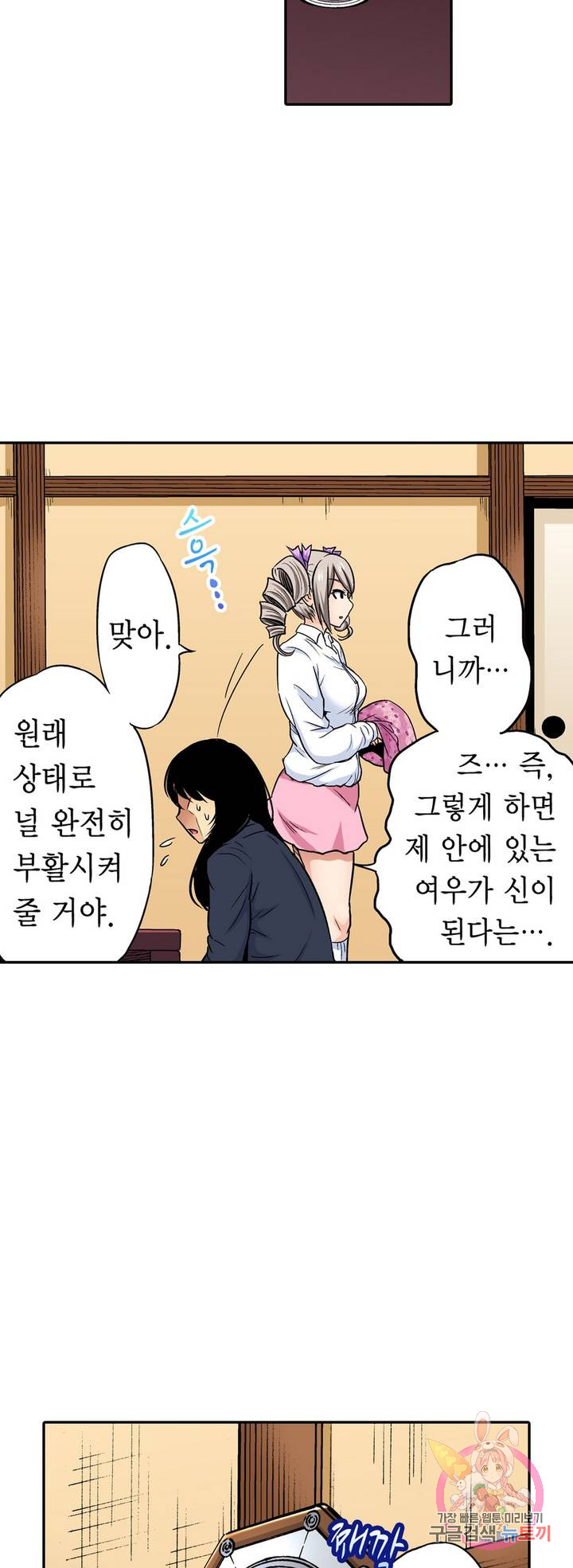 Forced Shemale Rape Raw Chapter 48 Page 39