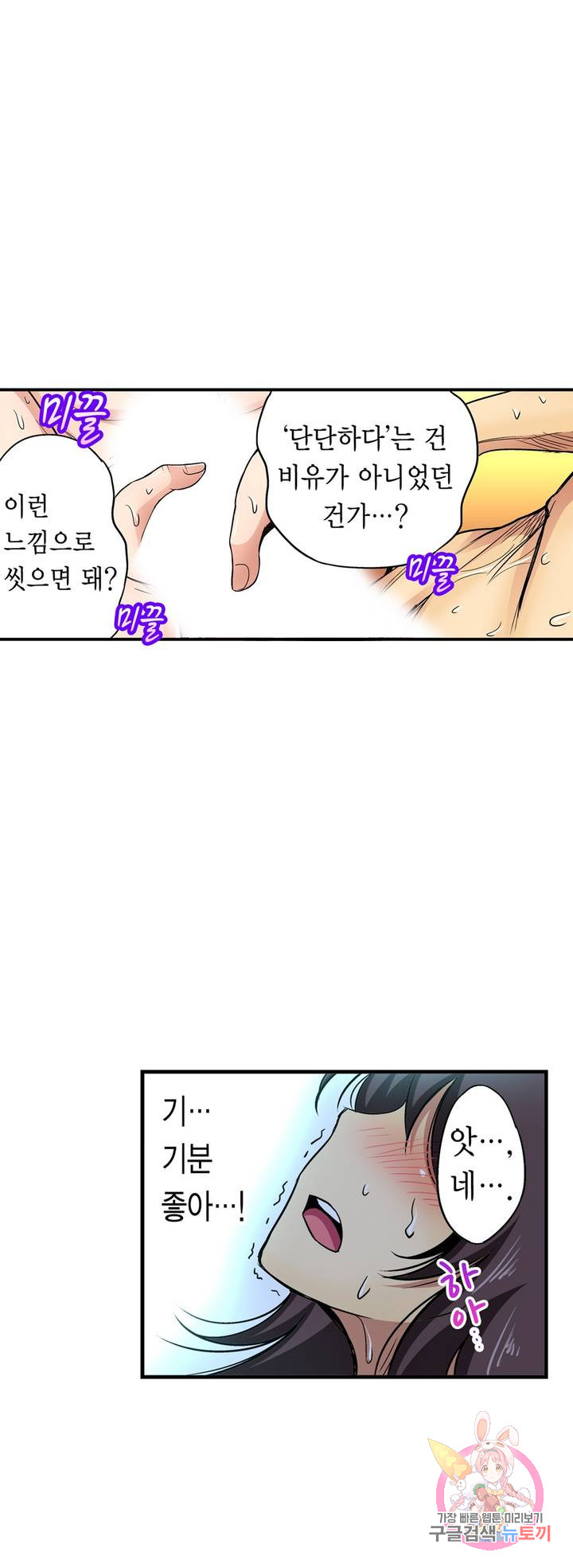 Forced Shemale Rape Raw Chapter 49 Page 12