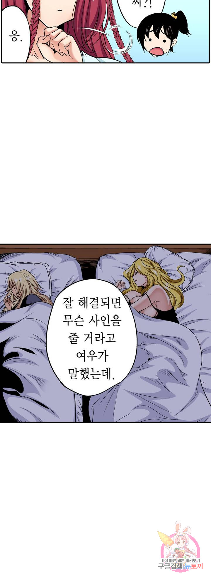 Forced Shemale Rape Raw Chapter 49 Page 38