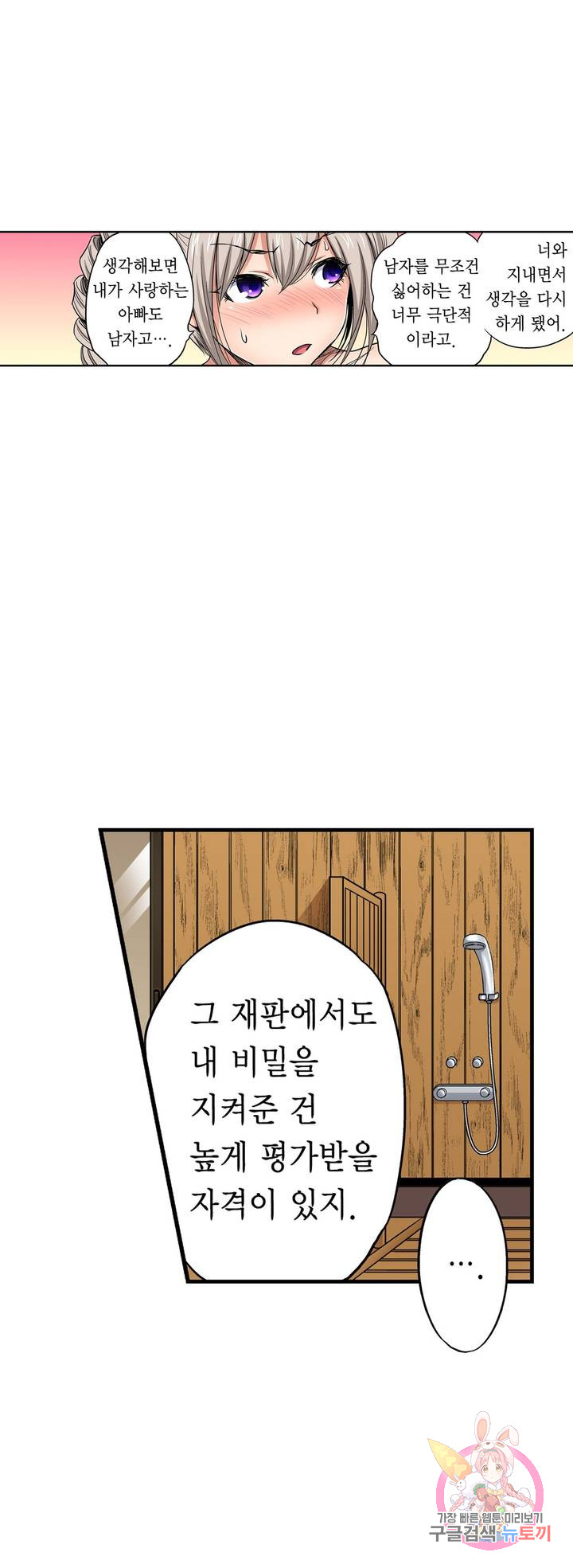 Forced Shemale Rape Raw Chapter 49 Page 5