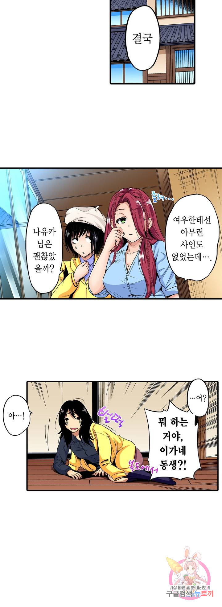 Forced Shemale Rape Raw Chapter 50 Page 2
