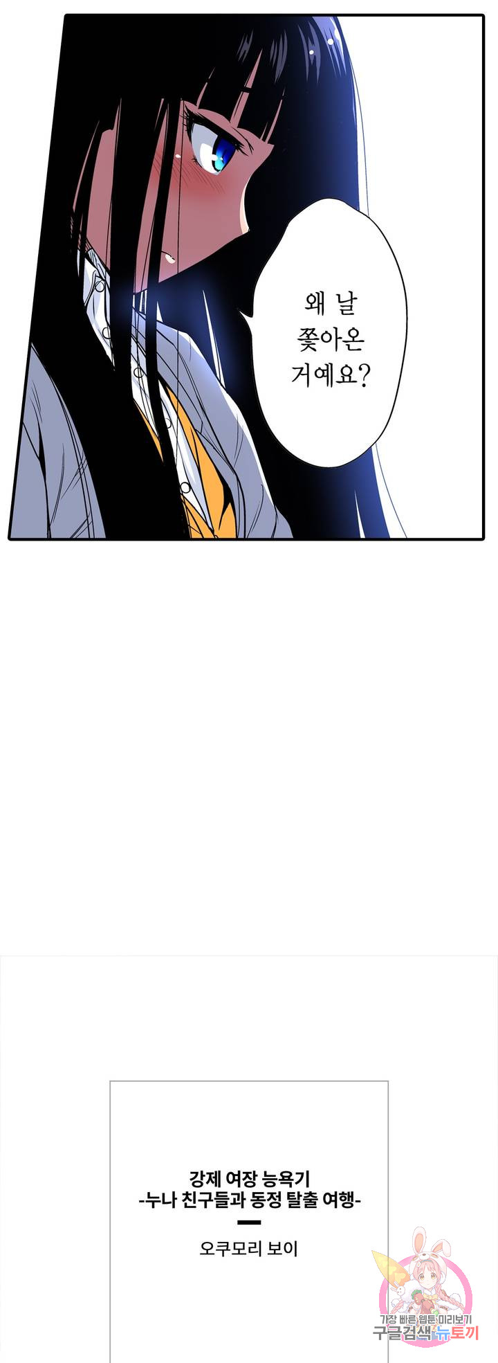 Forced Shemale Rape Raw Chapter 50 Page 23
