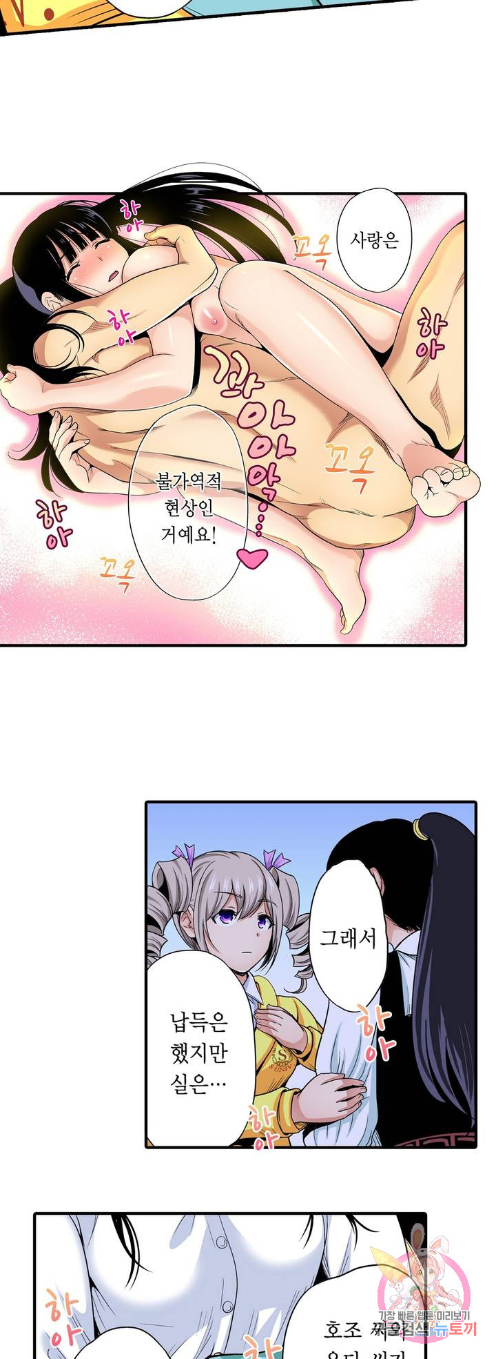 Forced Shemale Rape Raw Chapter 51 Page 13