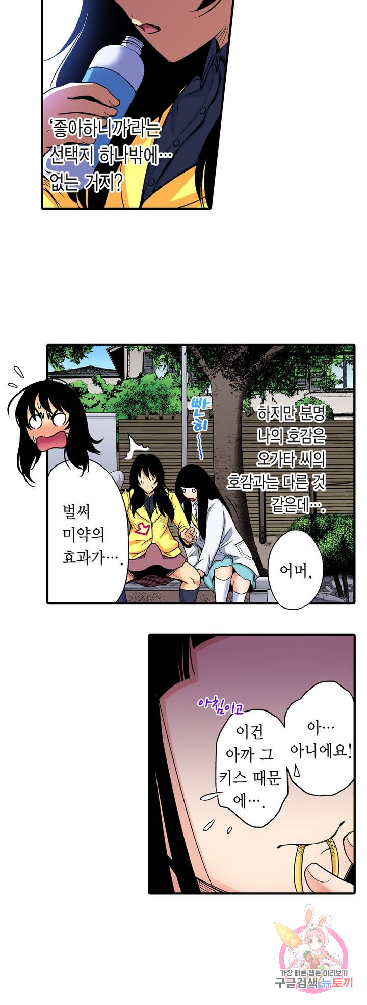 Forced Shemale Rape Raw Chapter 51 Page 2