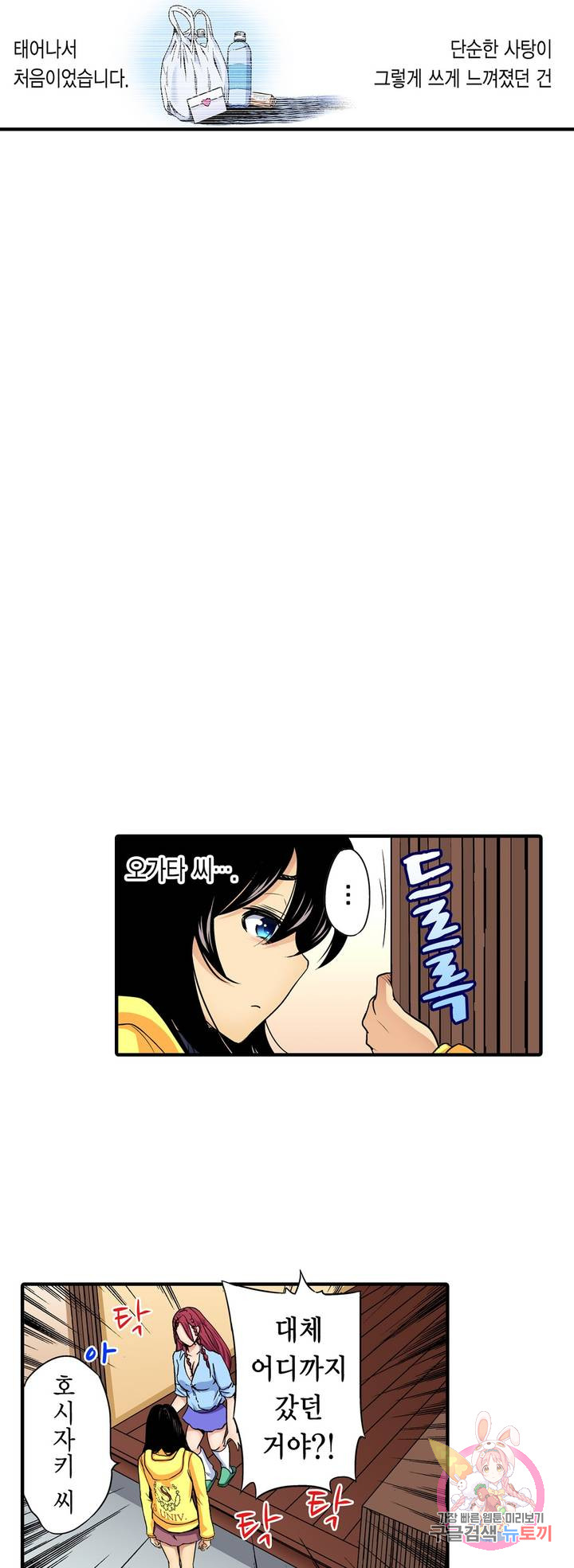 Forced Shemale Rape Raw Chapter 51 Page 26