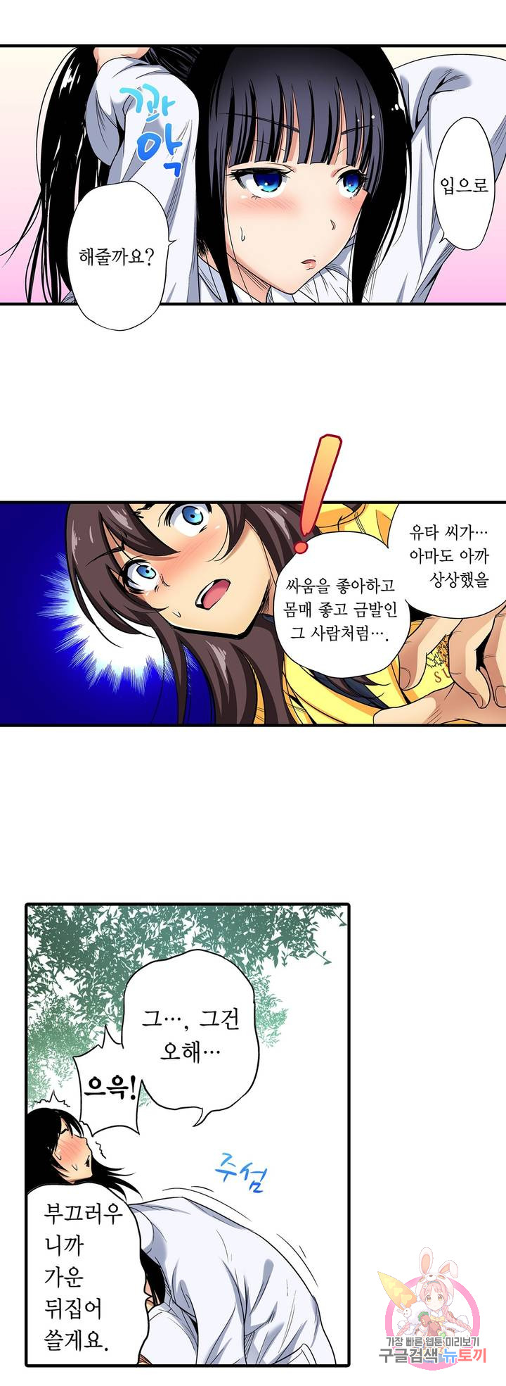 Forced Shemale Rape Raw Chapter 51 Page 3