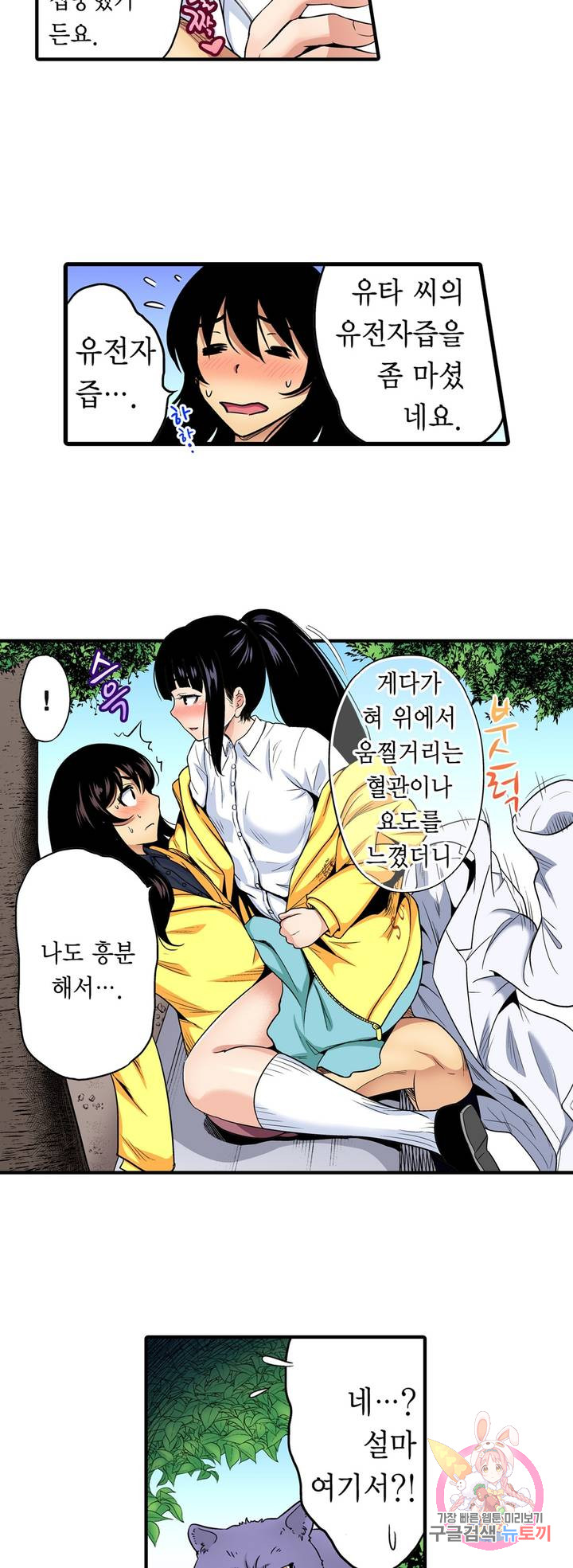 Forced Shemale Rape Raw Chapter 51 Page 8