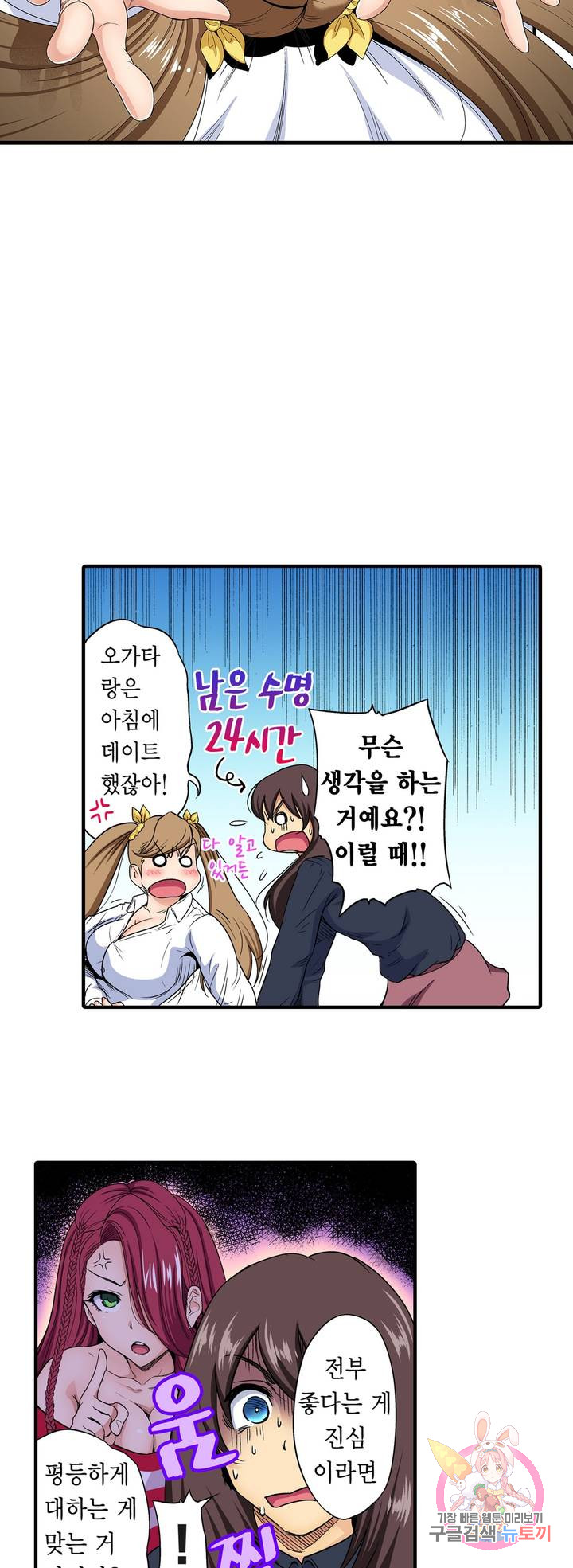 Forced Shemale Rape Raw Chapter 52 Page 12