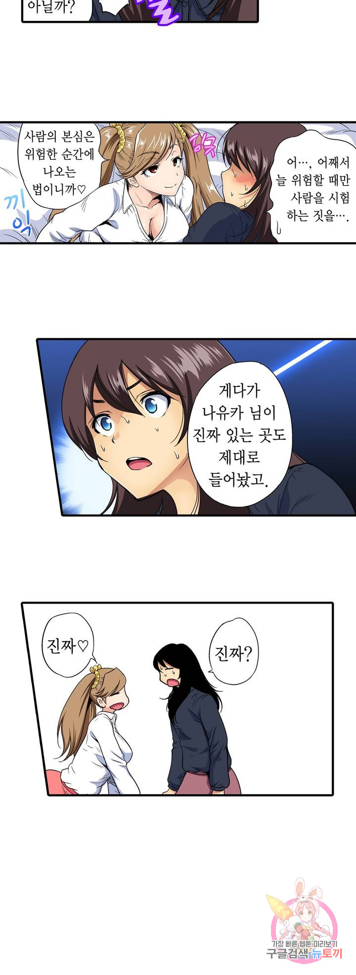 Forced Shemale Rape Raw Chapter 52 Page 13