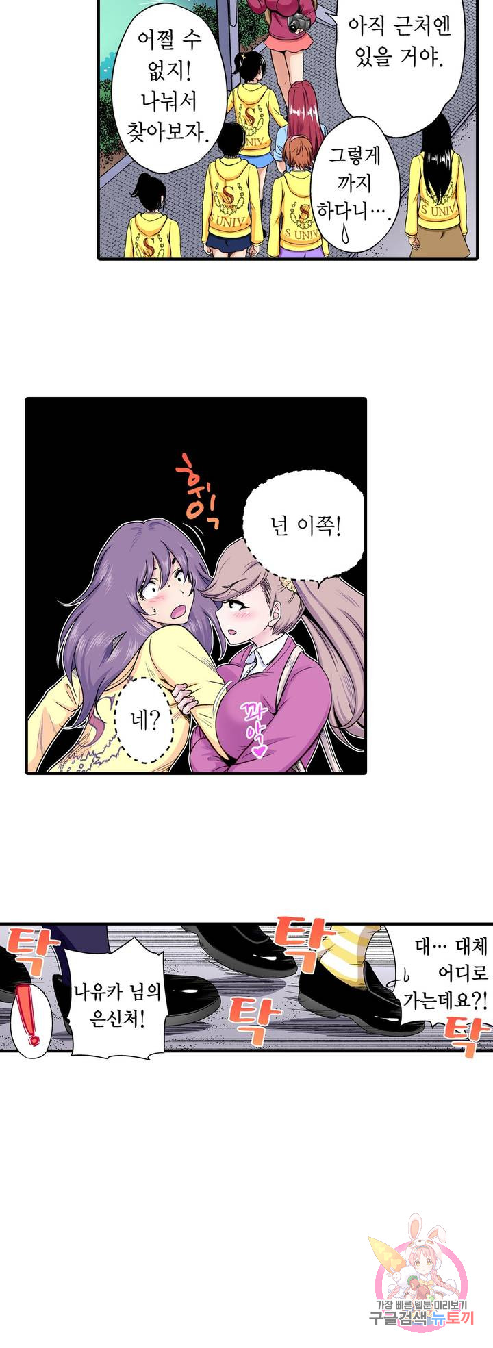 Forced Shemale Rape Raw Chapter 52 Page 6