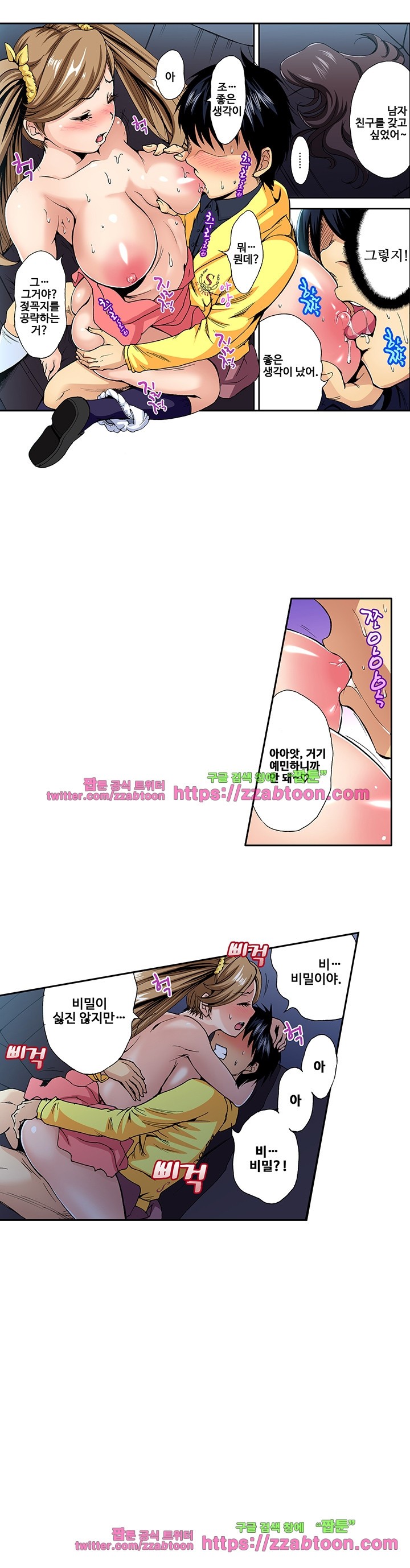 Forced Shemale Rape Raw Chapter 11 Page 8