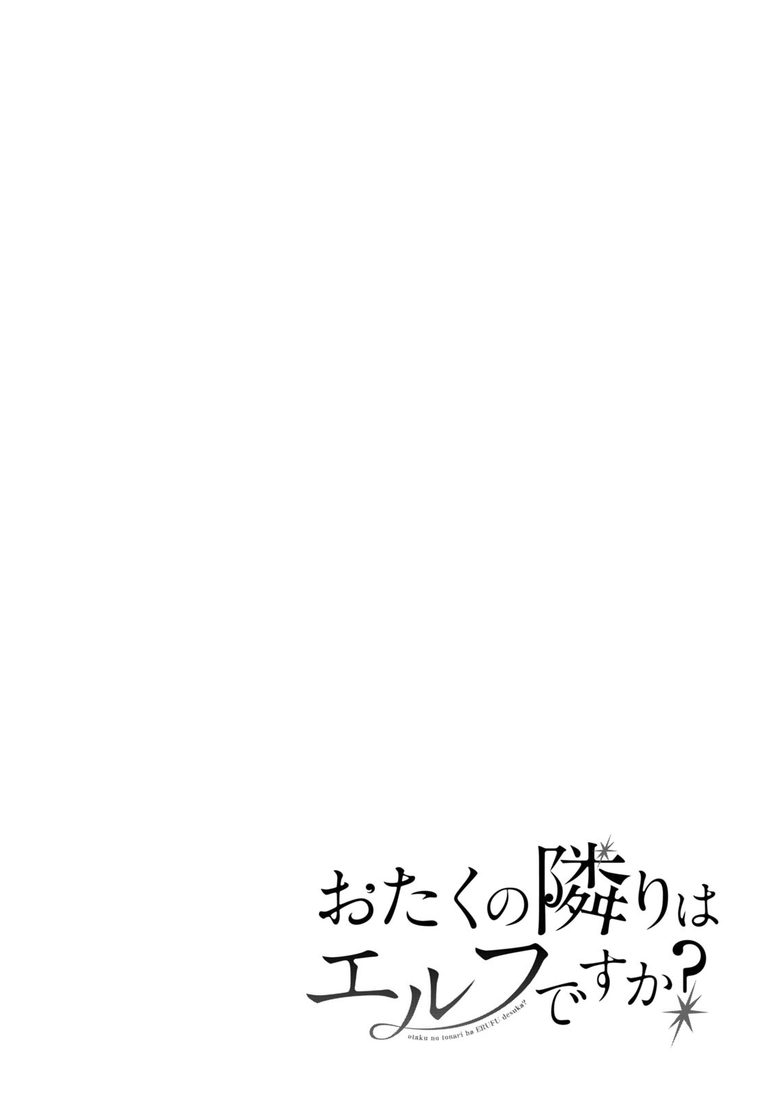 Otaku no Tonari wa ERUFU Desuka? Chapter 3 Page 2