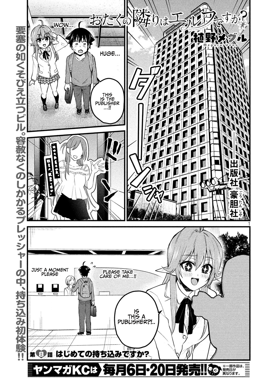 Otaku no Tonari wa ERUFU Desuka? Chapter 8 Page 1