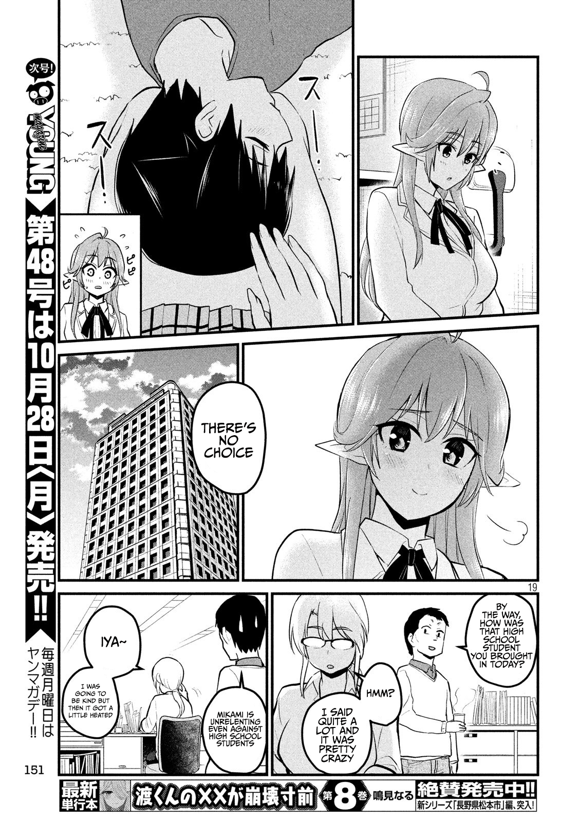 Otaku no Tonari wa ERUFU Desuka? Chapter 8 Page 19