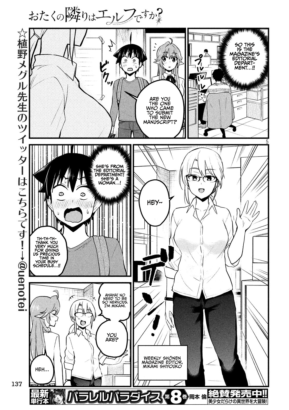 Otaku no Tonari wa ERUFU Desuka? Chapter 8 Page 5